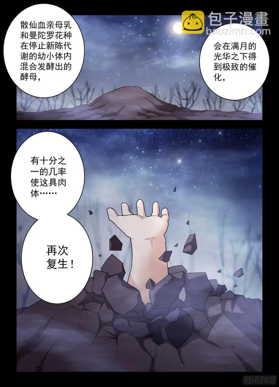 🍘王牌御史 325,仙猎事件还没有结束…… 第2页