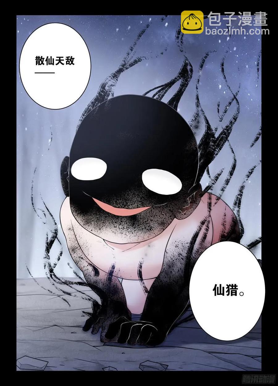 🍘王牌御史 325,仙猎事件还没有结束…… 第5页