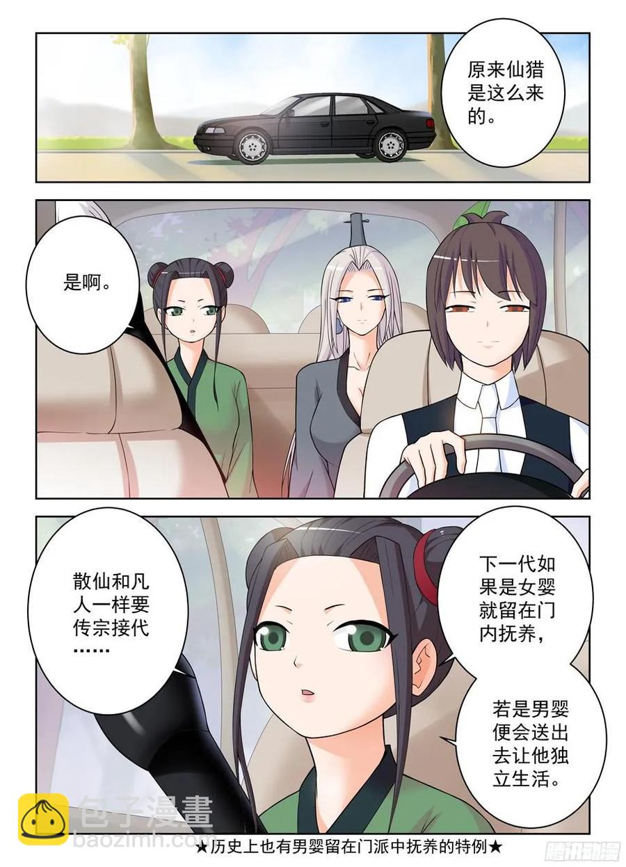 🍘王牌御史 325,仙猎事件还没有结束…… 第6页