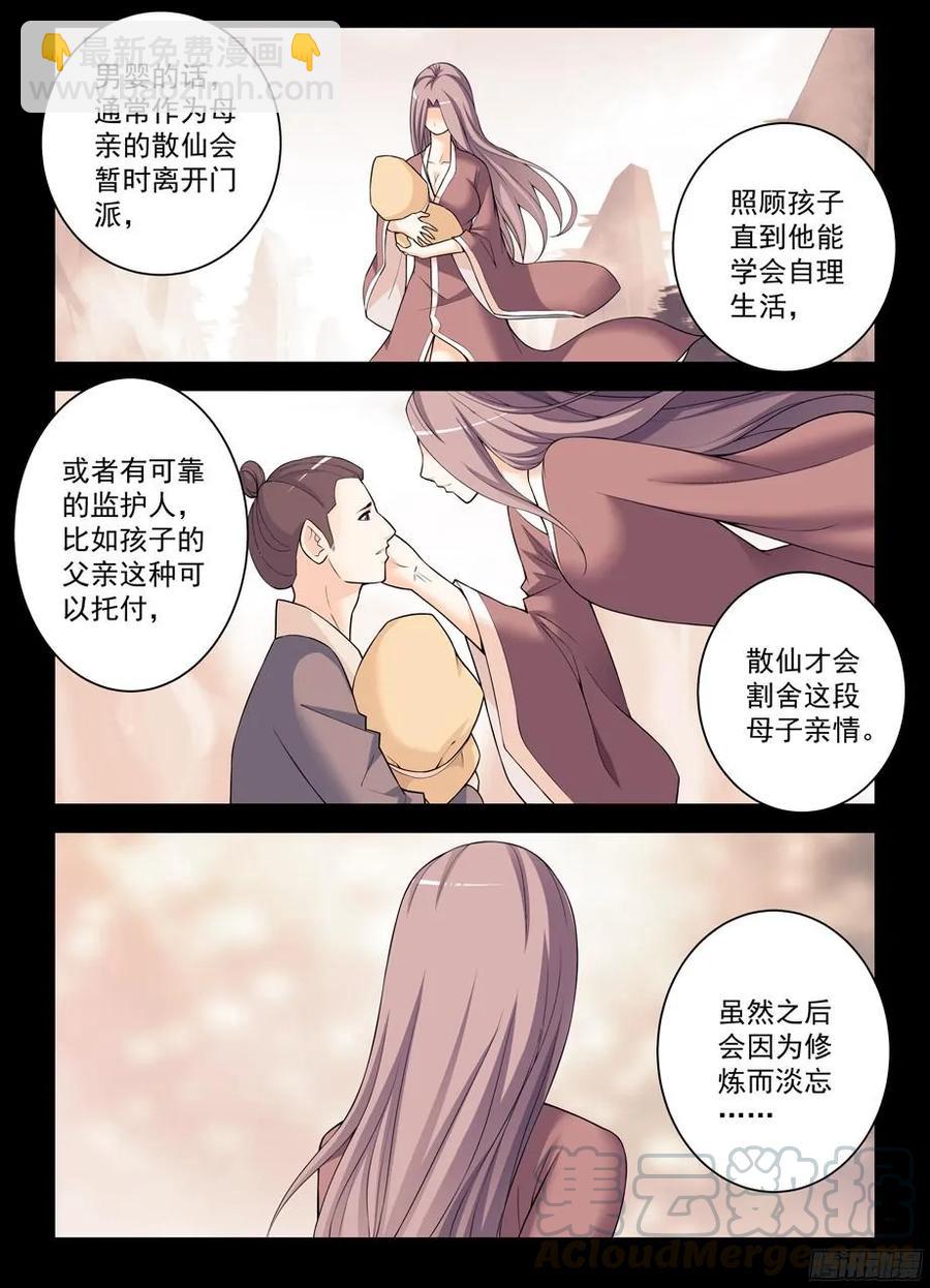🍘王牌御史 325,仙猎事件还没有结束…… 第7页