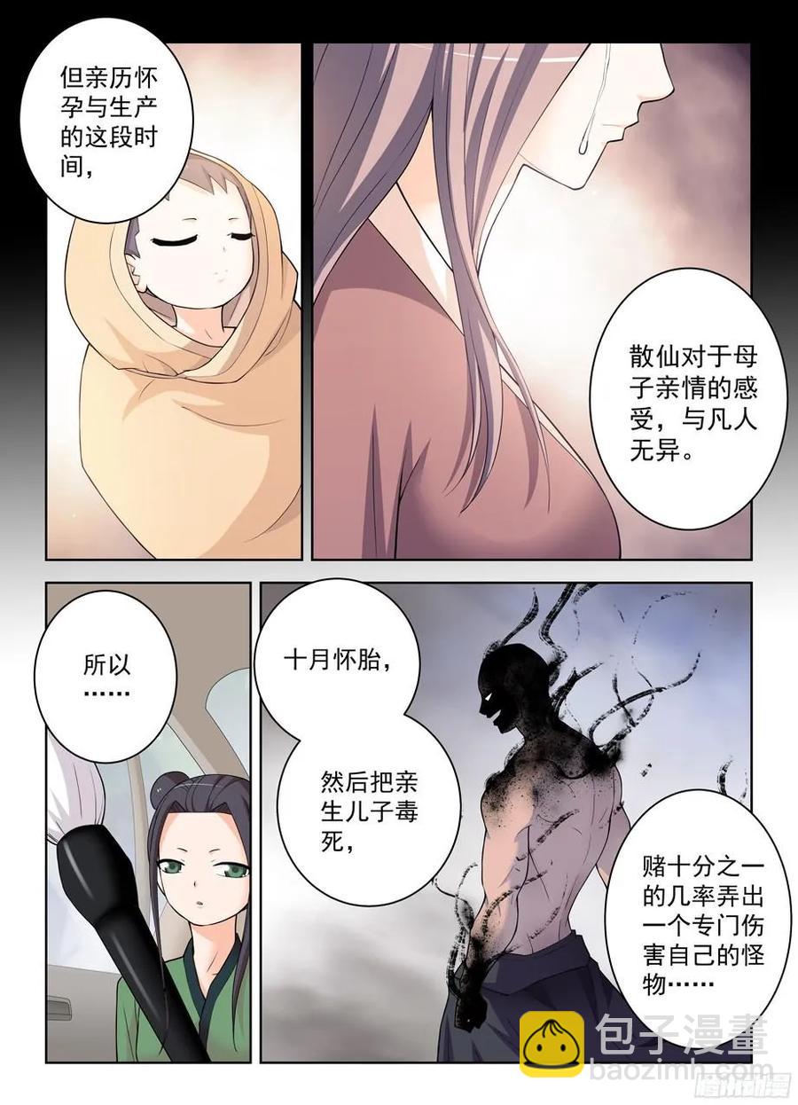 🍘王牌御史 325,仙猎事件还没有结束…… 第8页