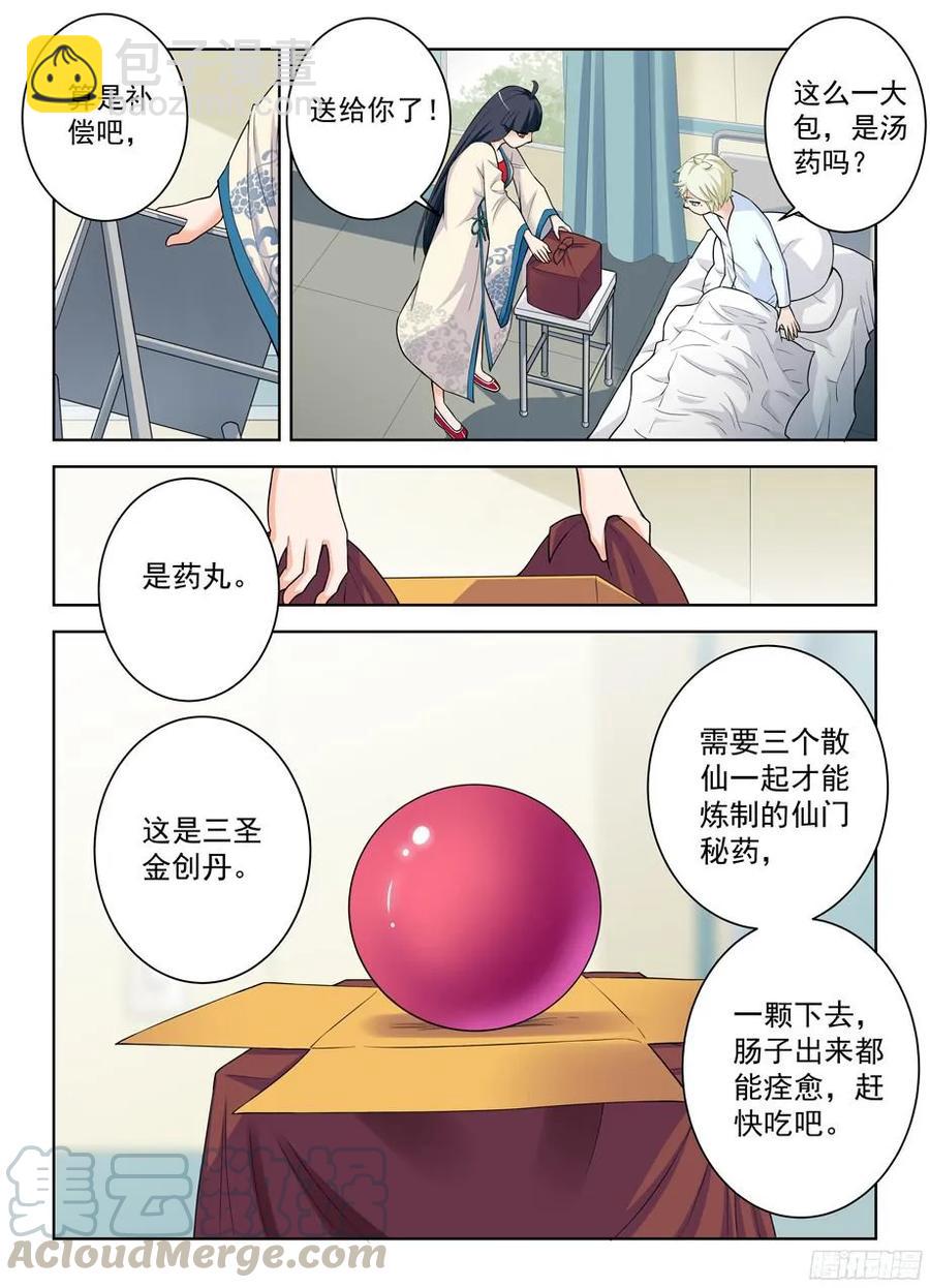 🍘王牌御史 328,医院二人组的后账2 第10页