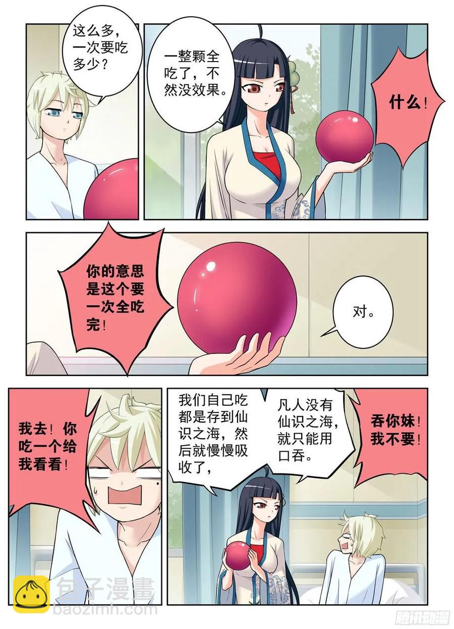 🍘王牌御史 328,医院二人组的后账2 第11页