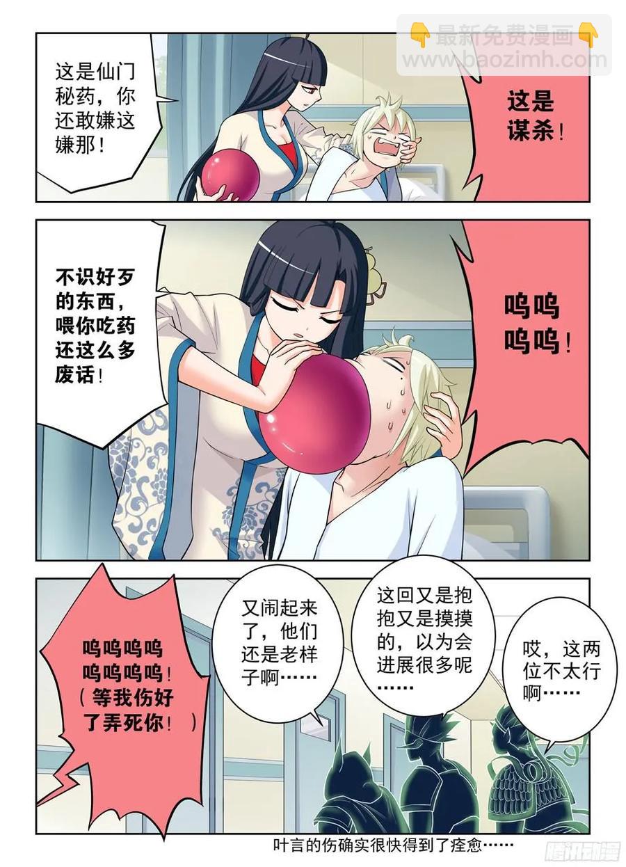 🍘王牌御史 328,医院二人组的后账2 第12页