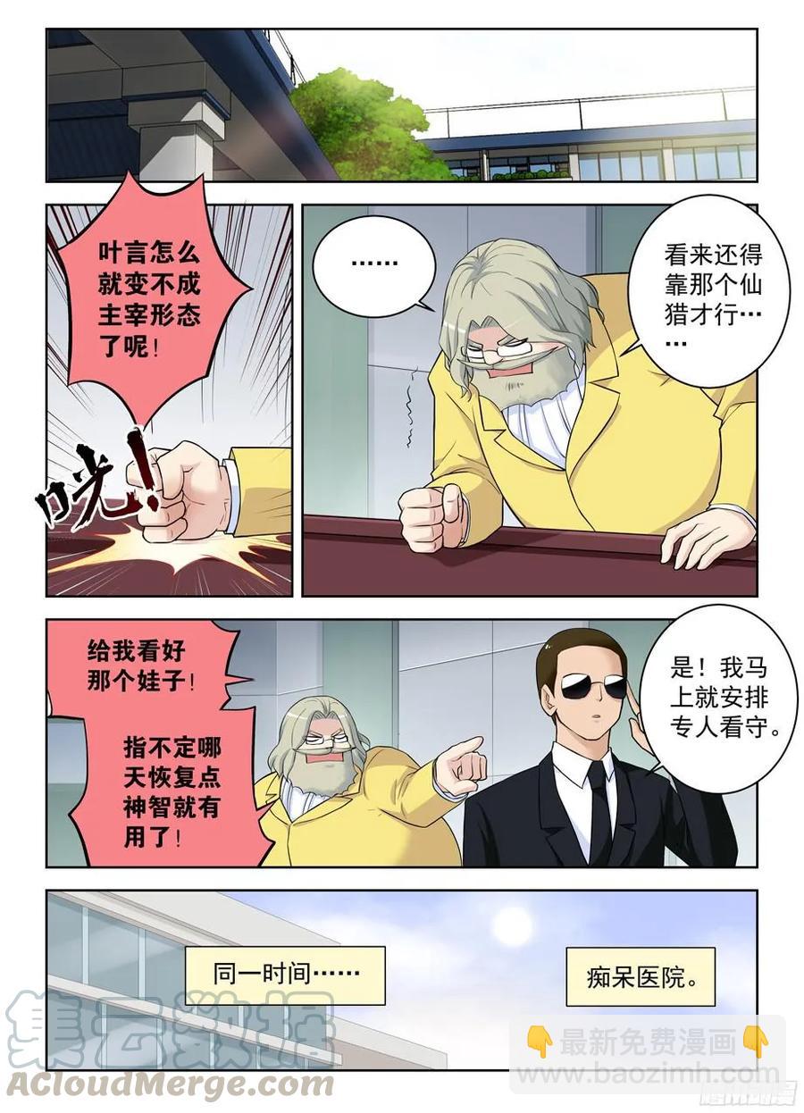 🍘王牌御史 328,医院二人组的后账2 第13页