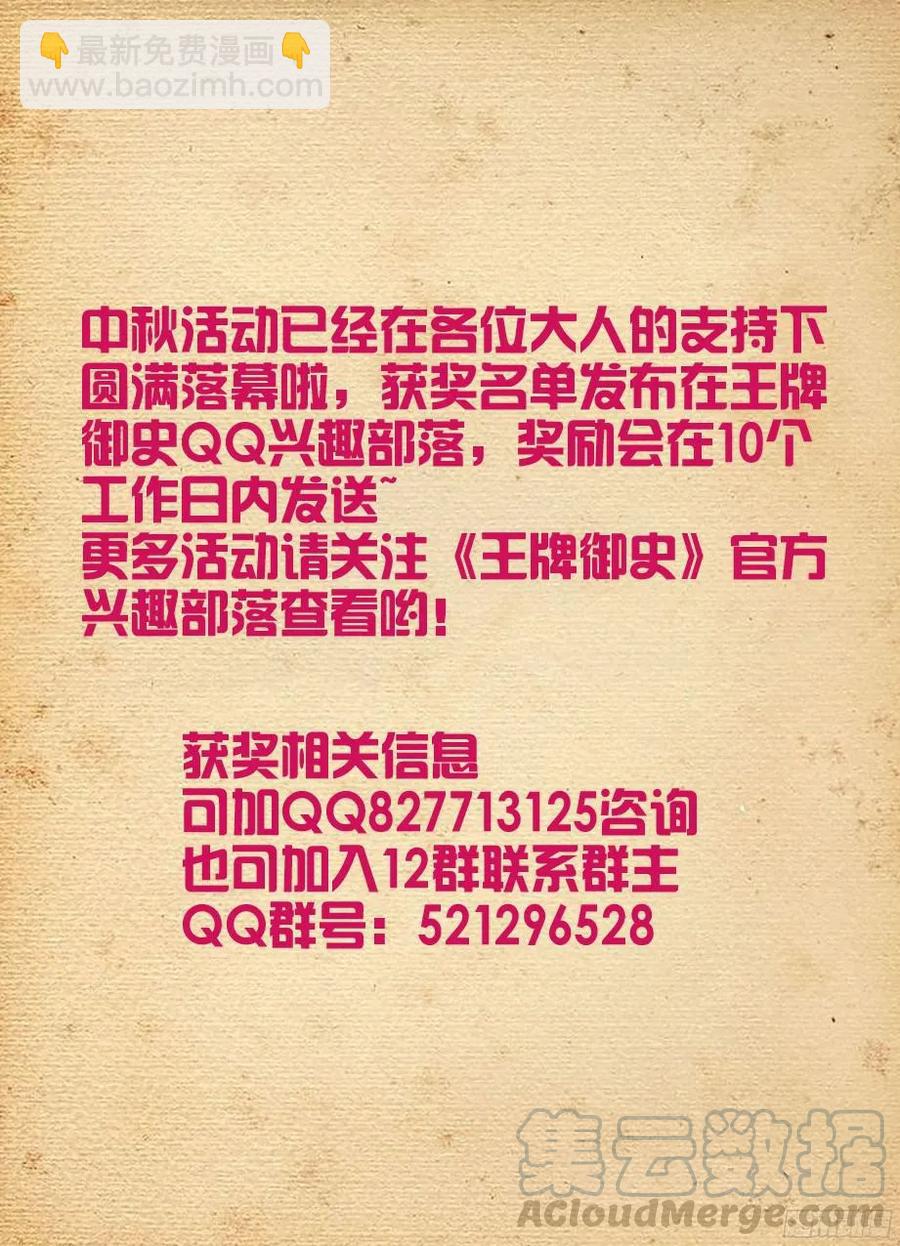 🍘王牌御史 328,医院二人组的后账2 第16页