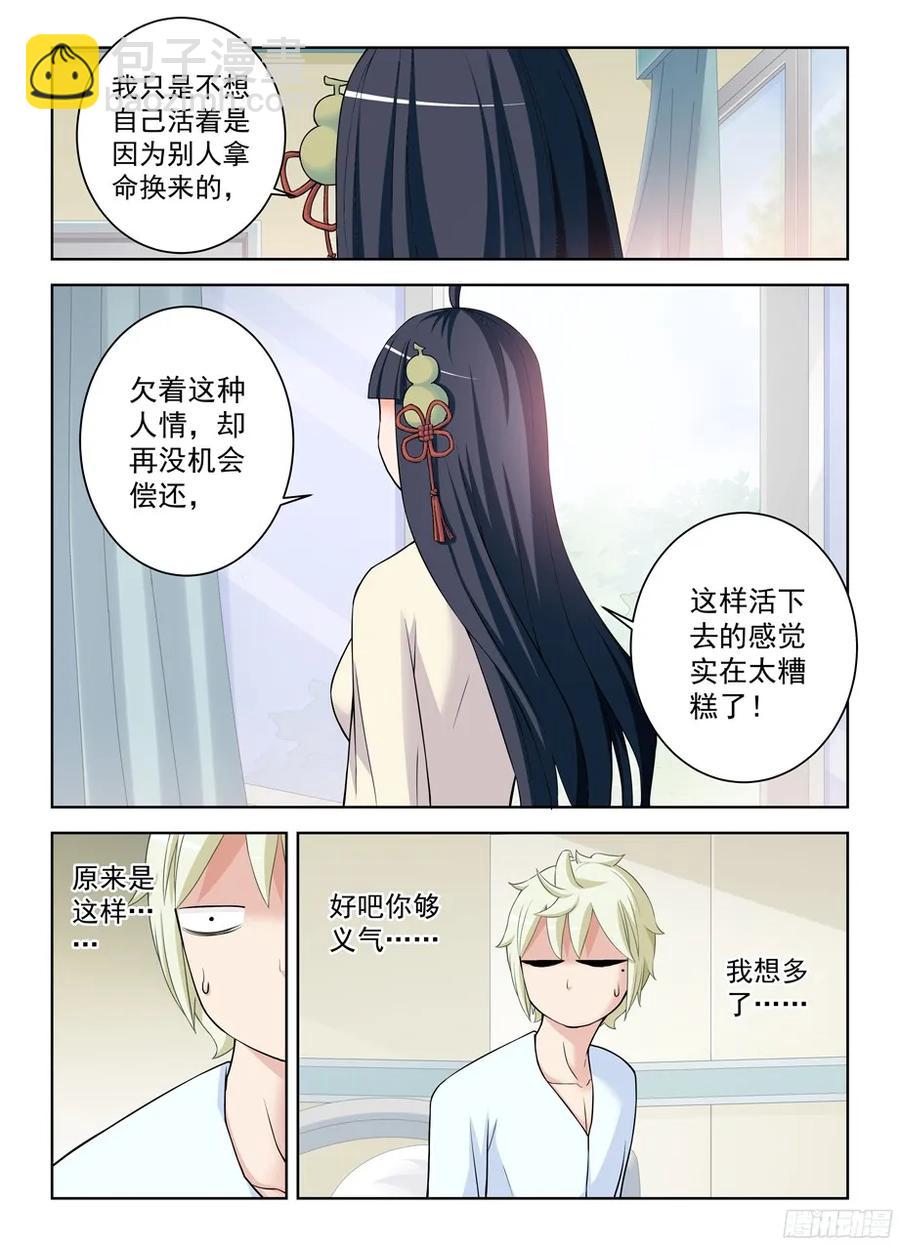 🍘王牌御史 328,医院二人组的后账2 第2页