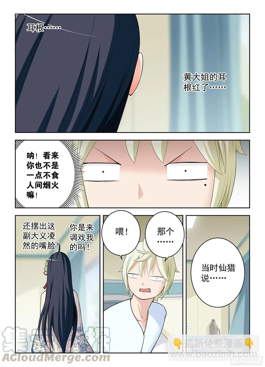 🍘王牌御史 328,医院二人组的后账2 第4页