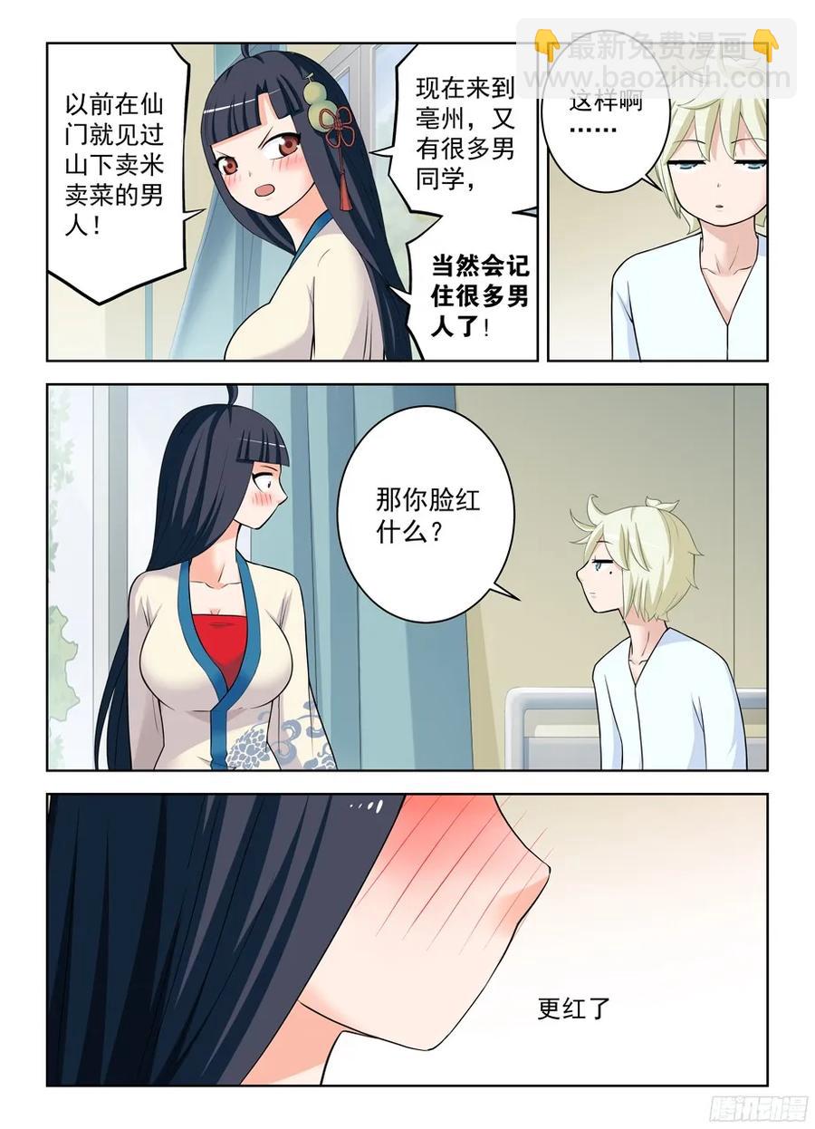 🍘王牌御史 328,医院二人组的后账2 第6页