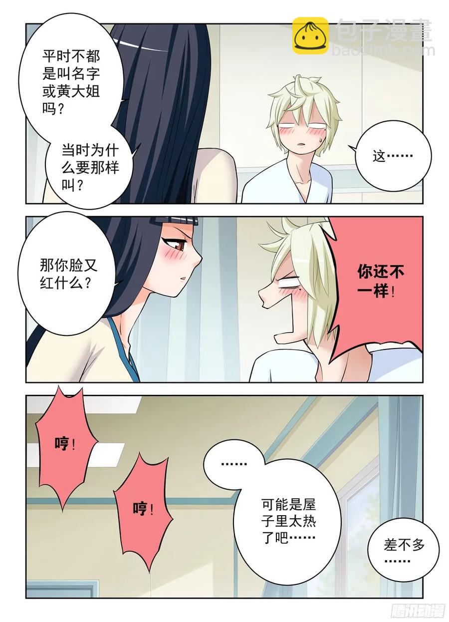 🍘王牌御史 328,医院二人组的后账2 第8页