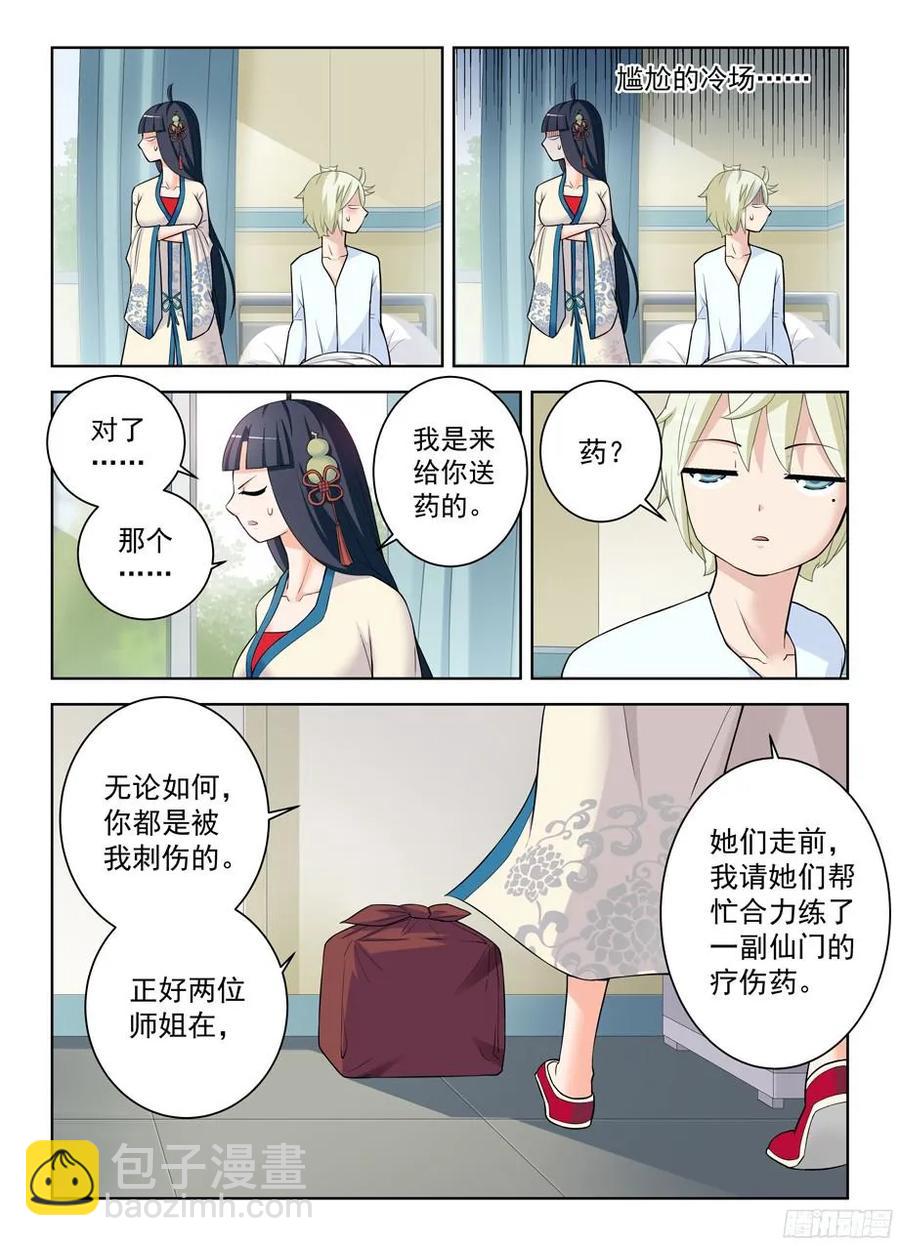 🍘王牌御史 328,医院二人组的后账2 第9页