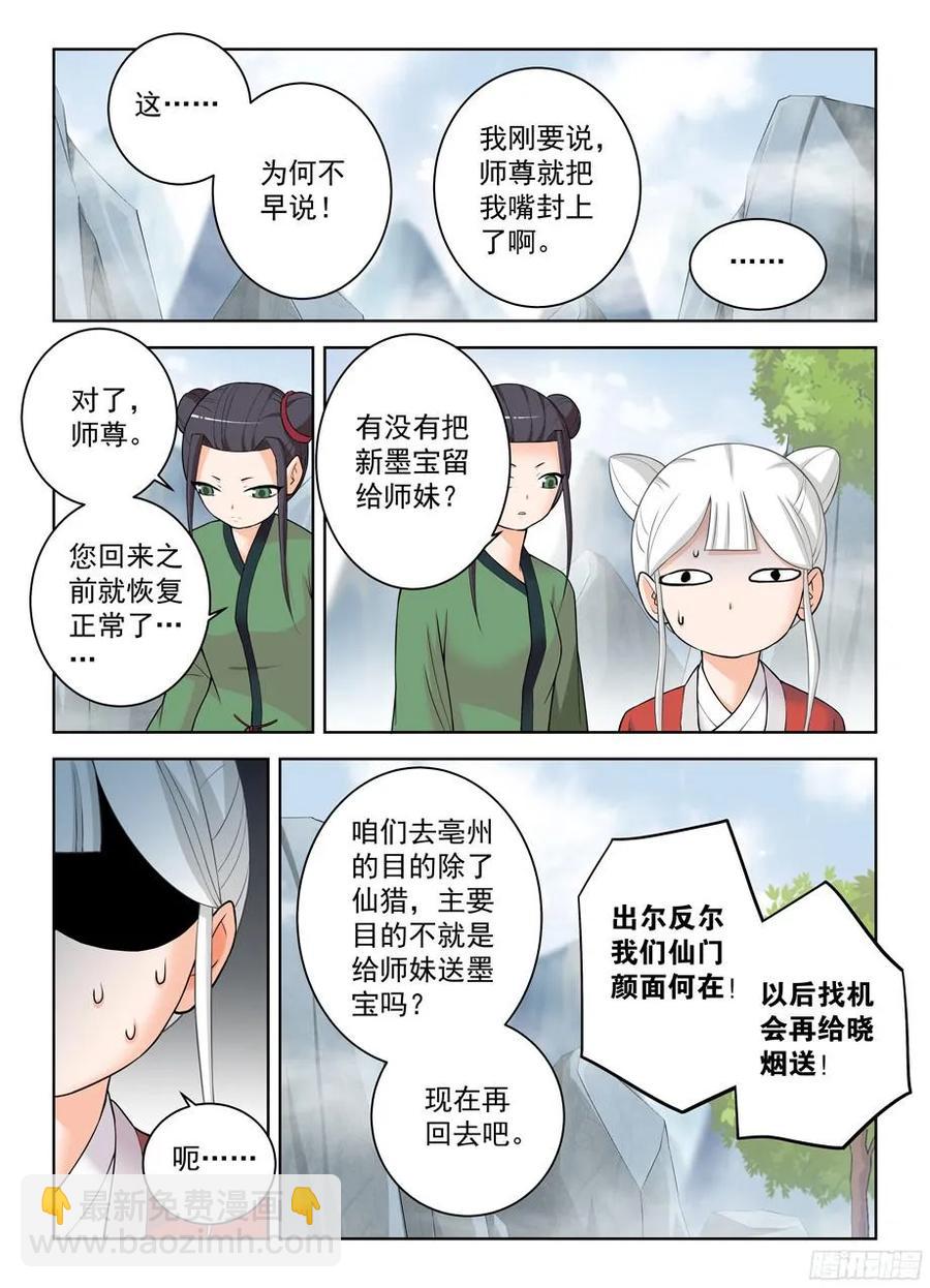 🍘王牌御史 326,论散仙的靠谱度…… 第10页