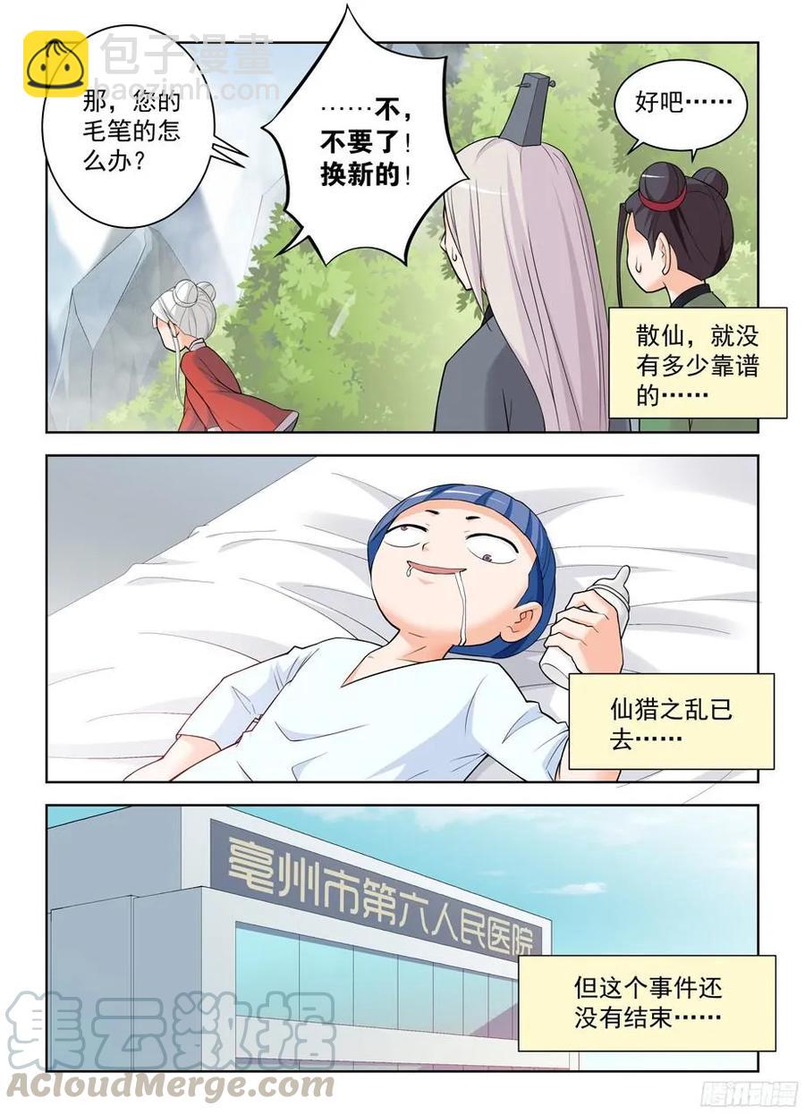 🍘王牌御史 326,论散仙的靠谱度…… 第11页