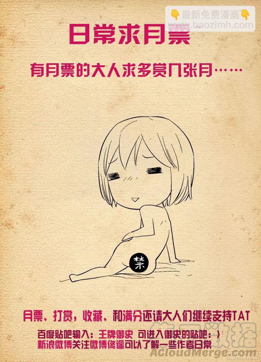 🍘王牌御史 326,论散仙的靠谱度…… 第13页