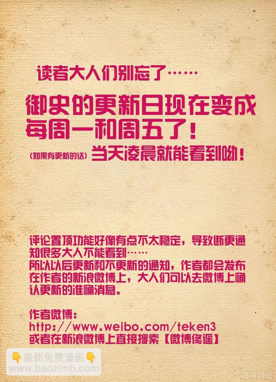 🍘王牌御史 326,论散仙的靠谱度…… 第14页