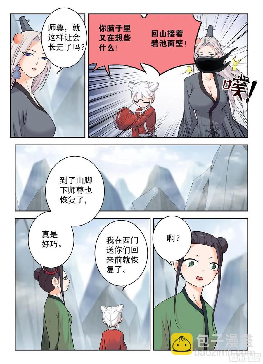 🍘王牌御史 326,论散仙的靠谱度…… 第2页