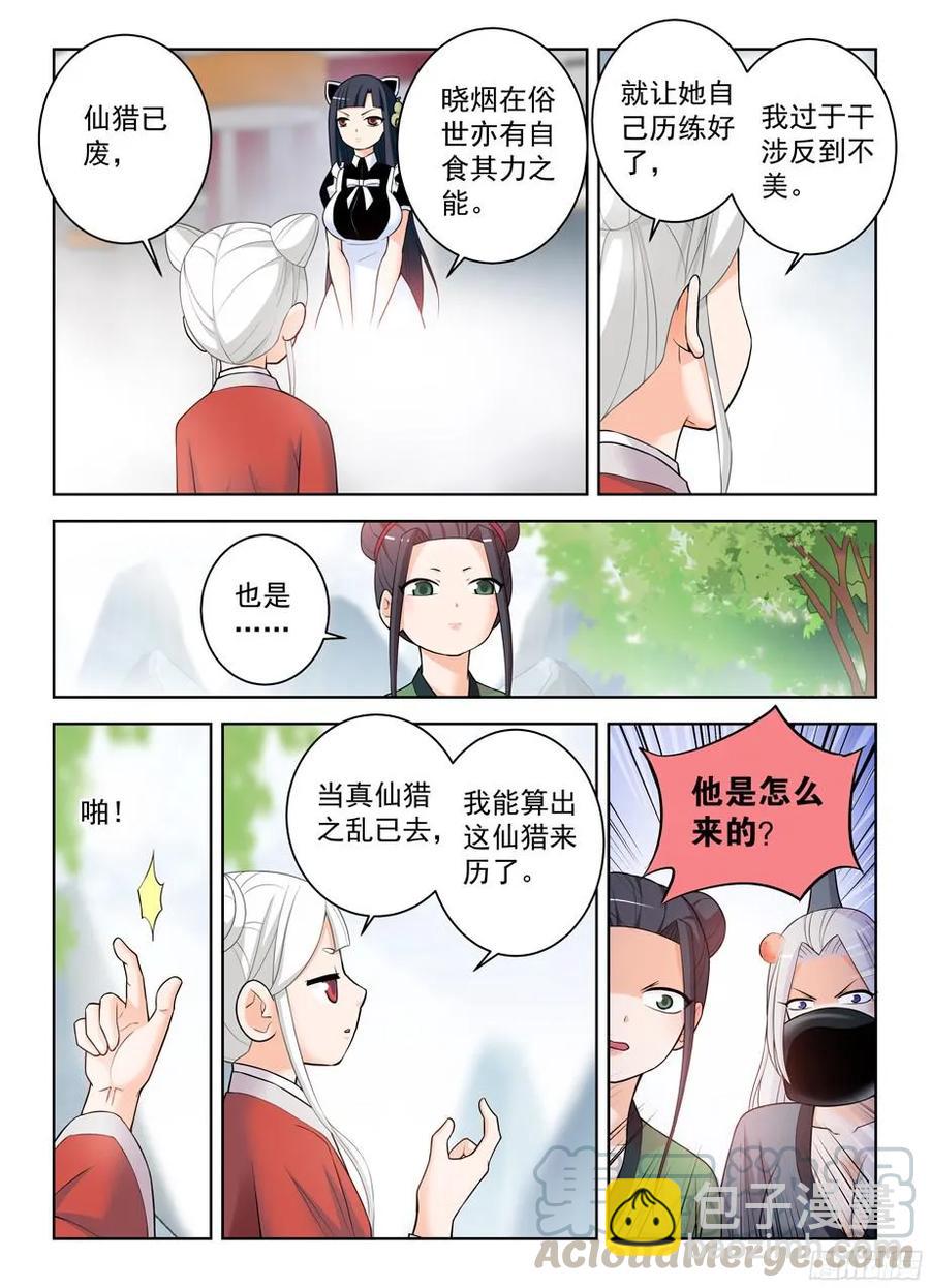 🍘王牌御史 326,论散仙的靠谱度…… 第3页