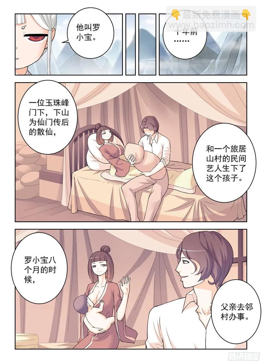 🍘王牌御史 326,论散仙的靠谱度…… 第4页