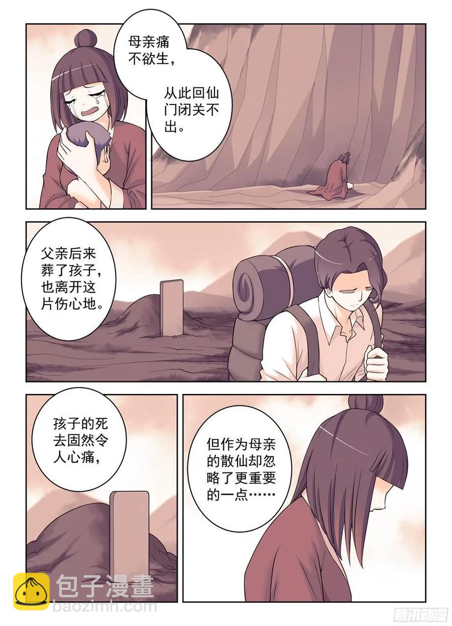 🍘王牌御史 326,论散仙的靠谱度…… 第6页