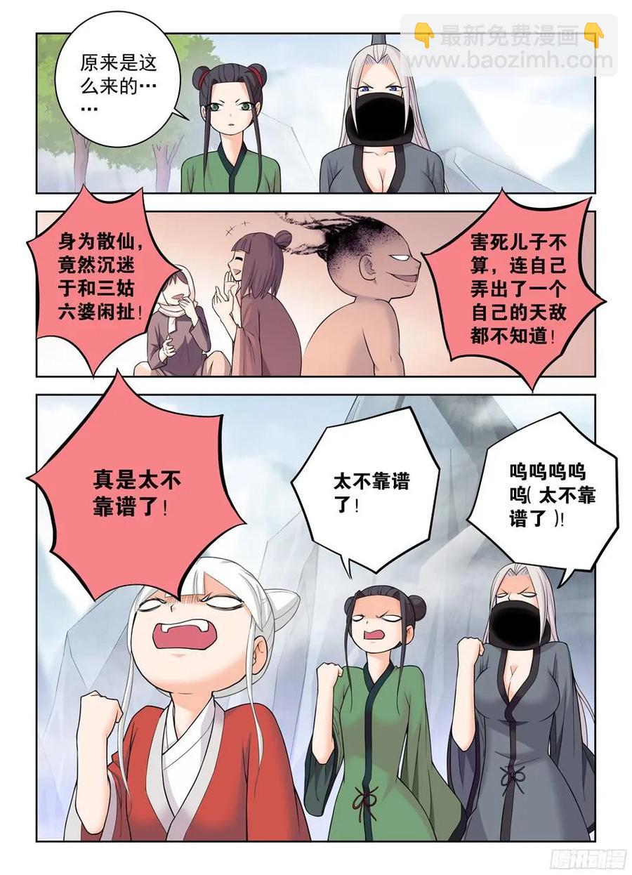 🍘王牌御史 326,论散仙的靠谱度…… 第8页
