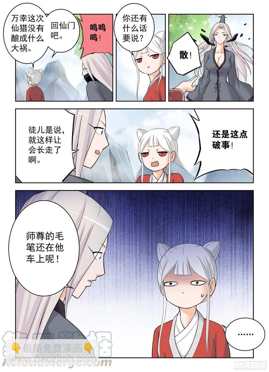 🍘王牌御史 326,论散仙的靠谱度…… 第9页