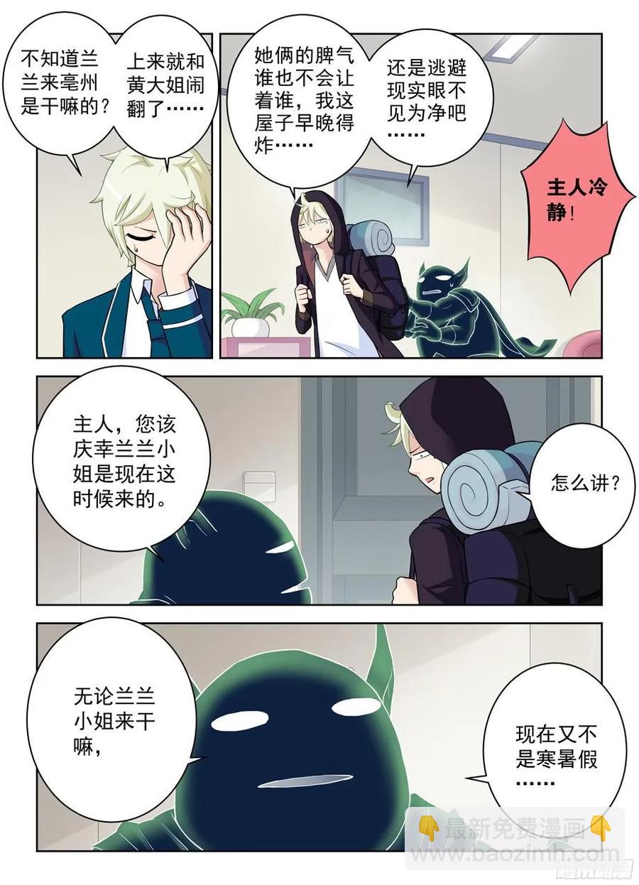 🍘王牌御史 333,风雨前夕 第6页
