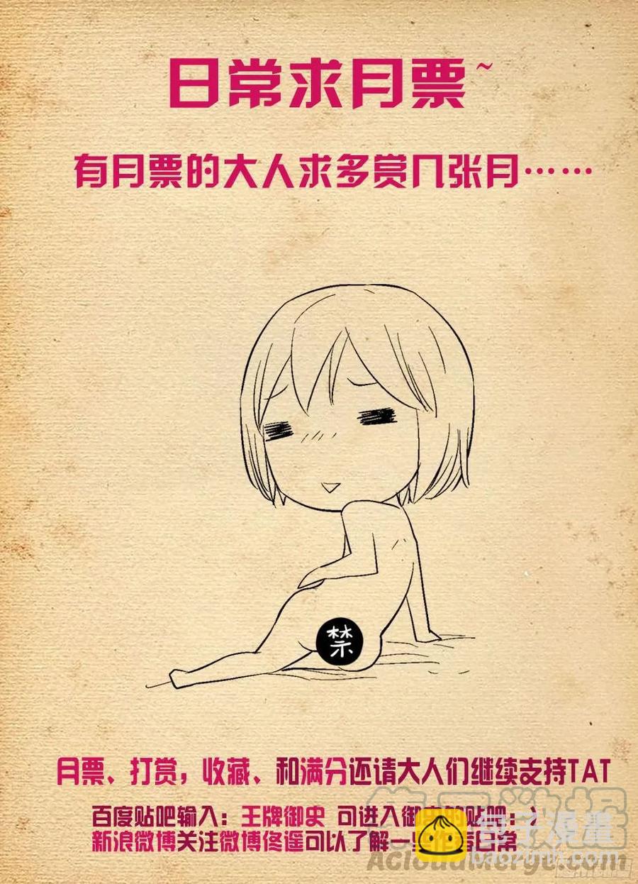 🍘王牌御史 337，转角遇到“爱” 第13页
