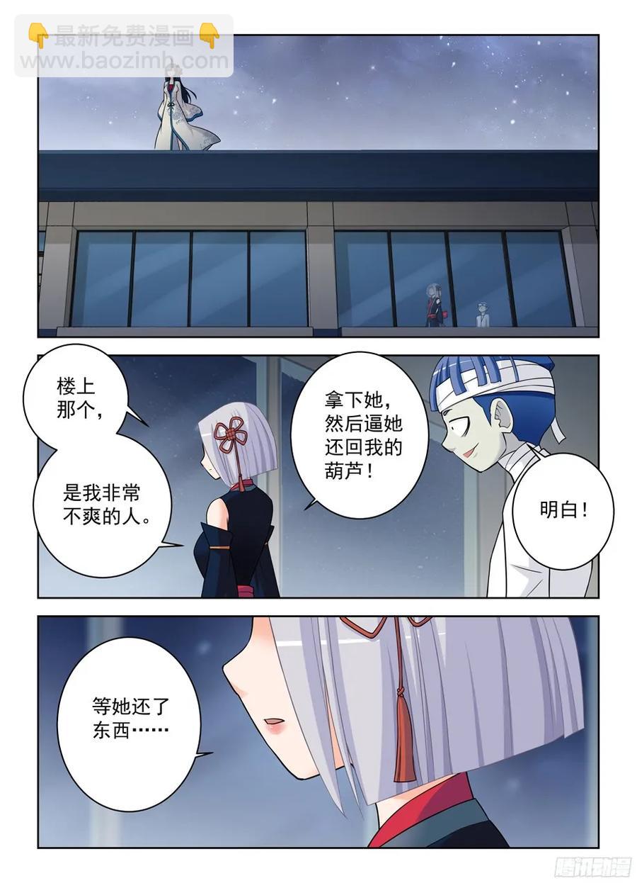 🍘王牌御史 337，转角遇到“爱” 第6页
