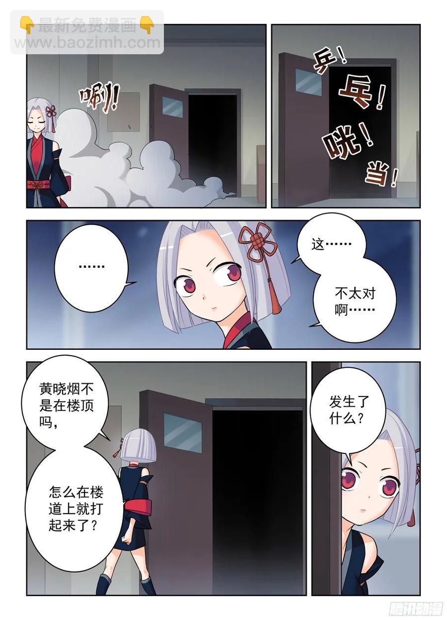 🍘王牌御史 337，转角遇到“爱” 第8页