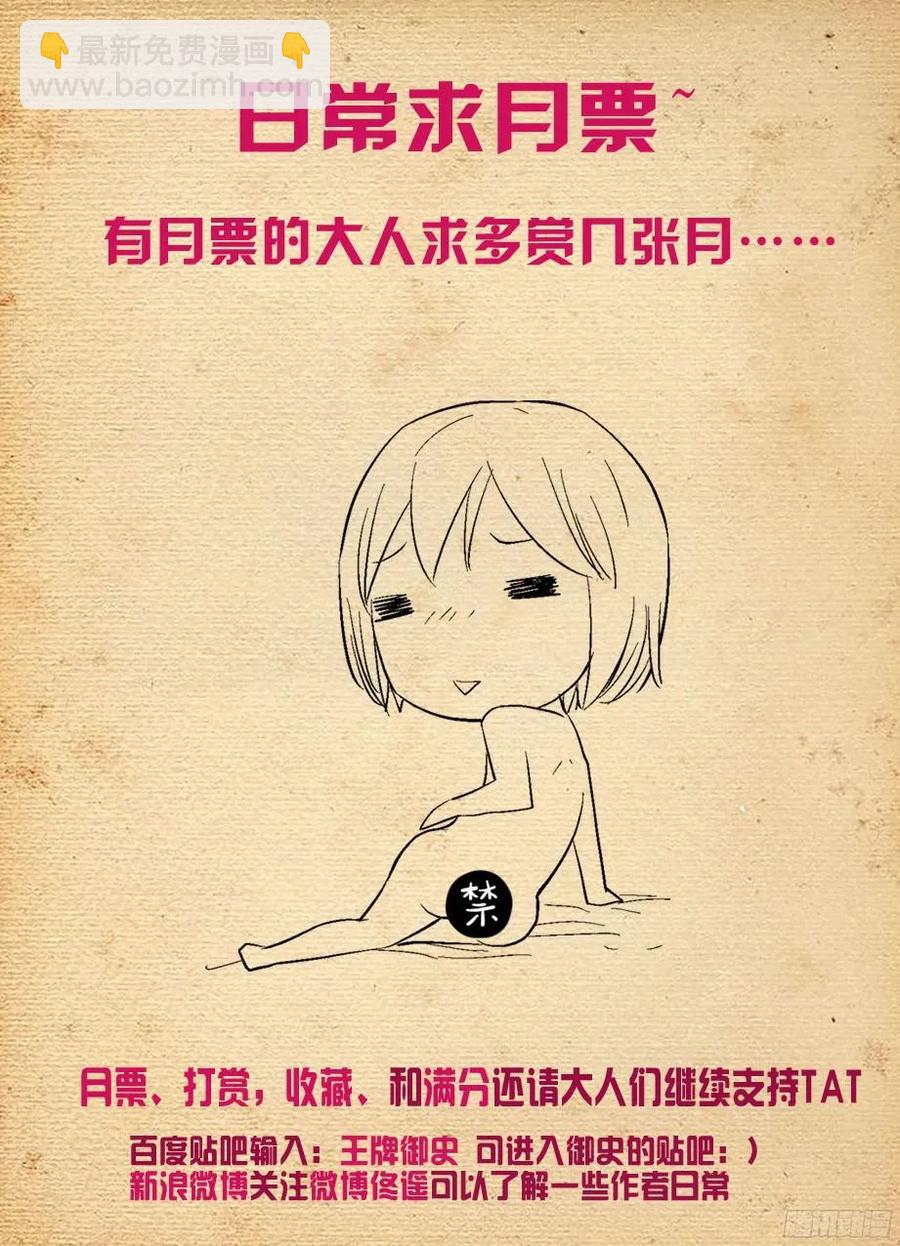 🍘王牌御史 339,你说你当时没感觉出来？ 第12页