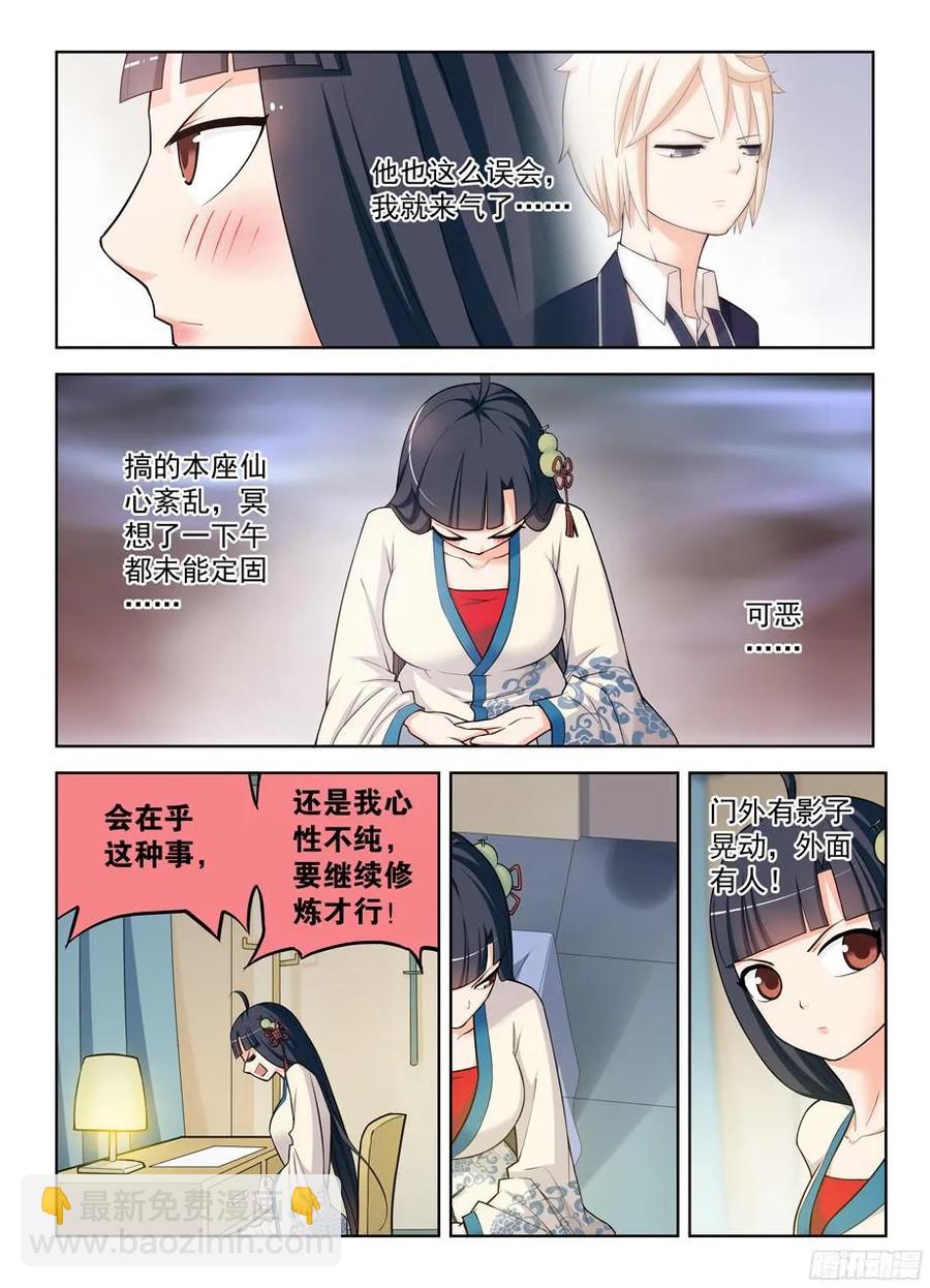 🍘王牌御史 339,你说你当时没感觉出来？ 第2页