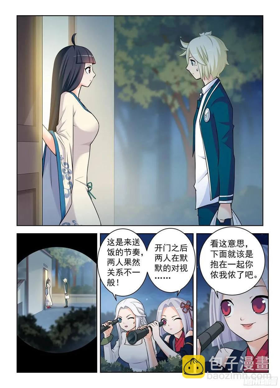 🍘王牌御史 339,你说你当时没感觉出来？ 第4页