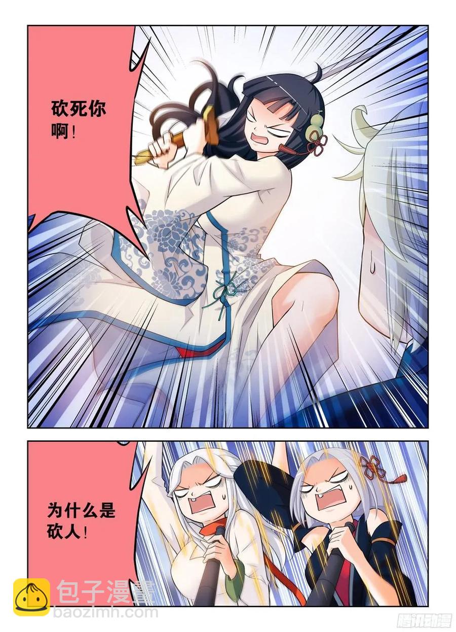 🍘王牌御史 339,你说你当时没感觉出来？ 第6页