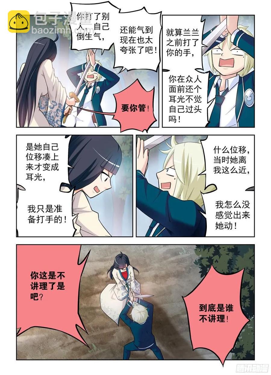 🍘王牌御史 339,你说你当时没感觉出来？ 第8页