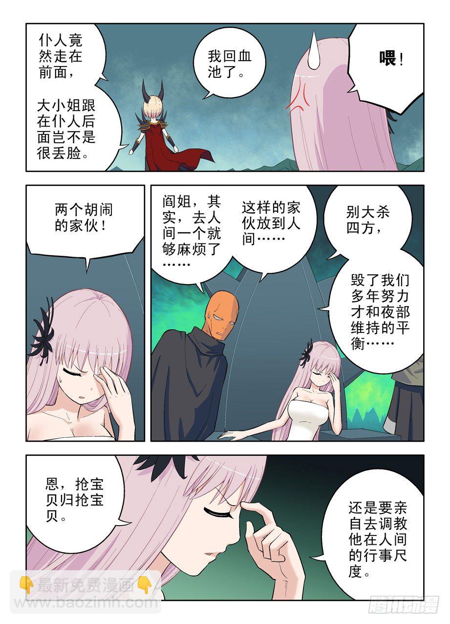 🍘王牌御史 34，人间，大爷来了 第10页
