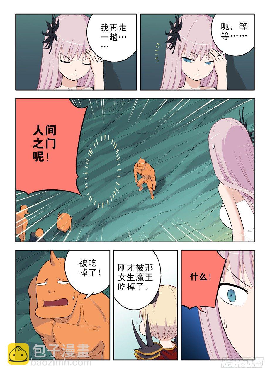 🍘王牌御史 34，人间，大爷来了 第11页