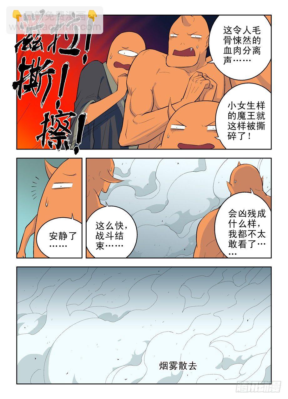 🍘王牌御史 34，人间，大爷来了 第6页