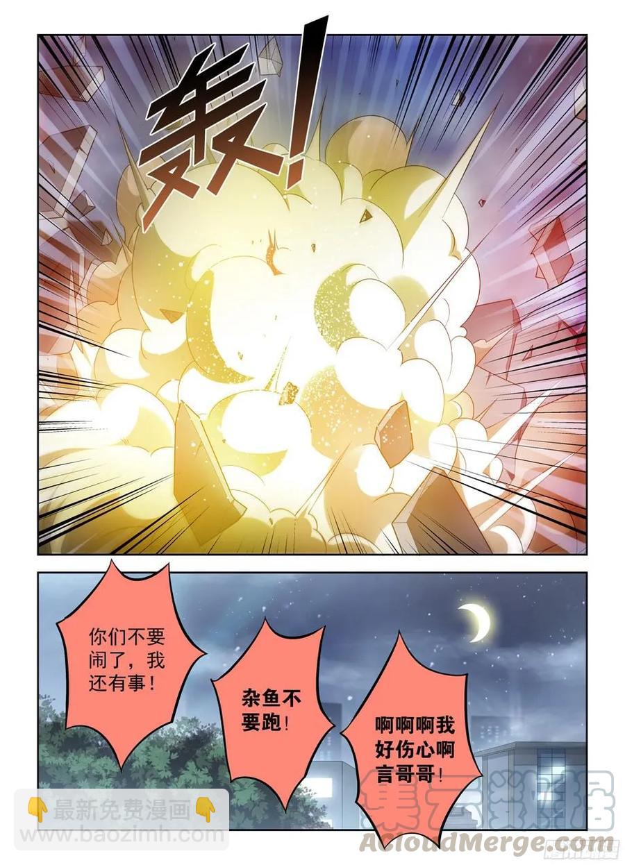 🍘王牌御史 341,再次袭击的序章 第13页