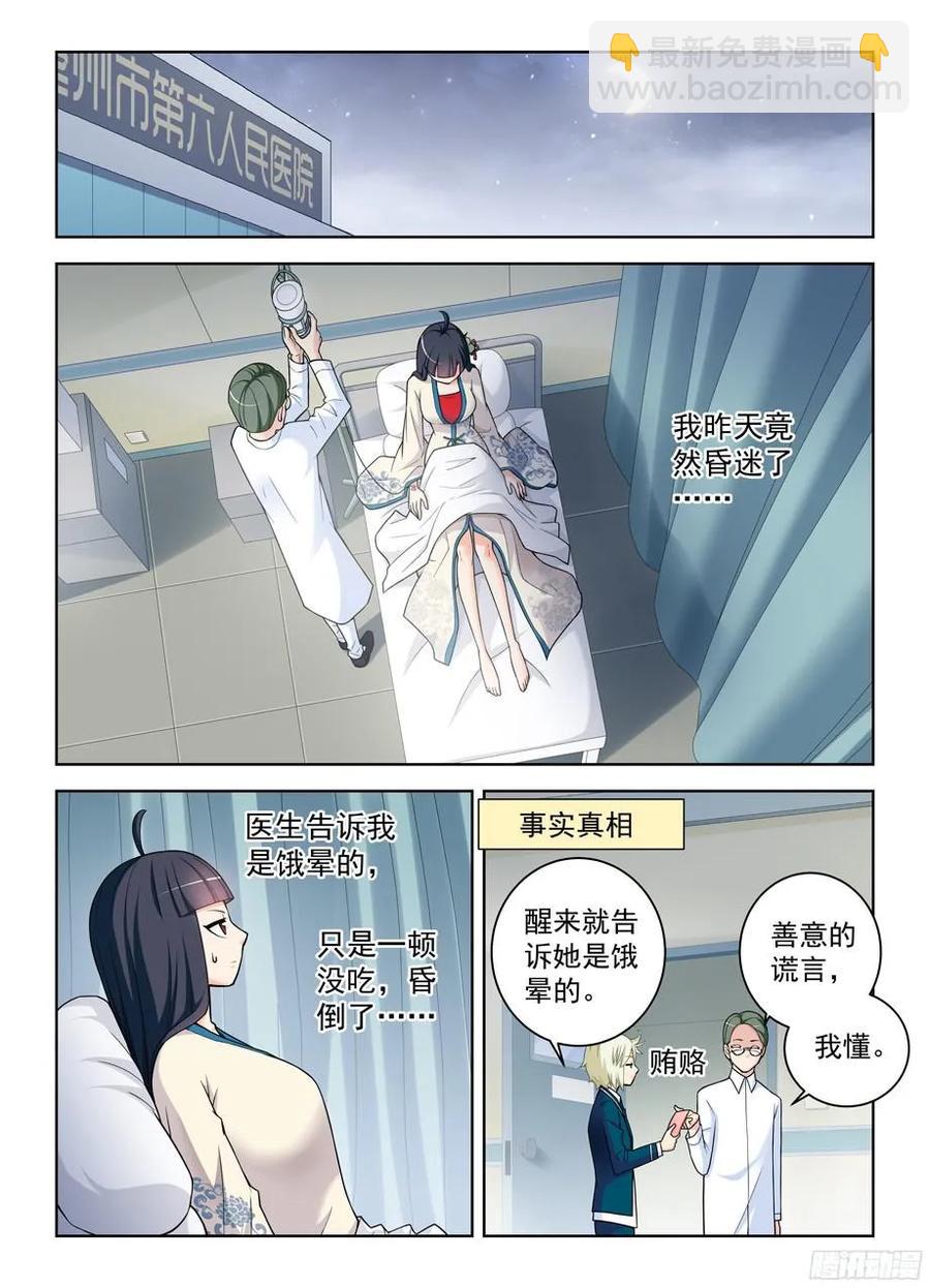 🍘王牌御史 341,再次袭击的序章 第3页
