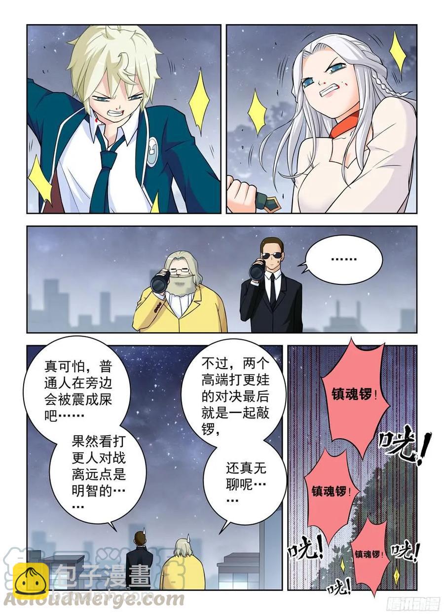🍘王牌御史 352,打更人的巅峰对决！ 第11页