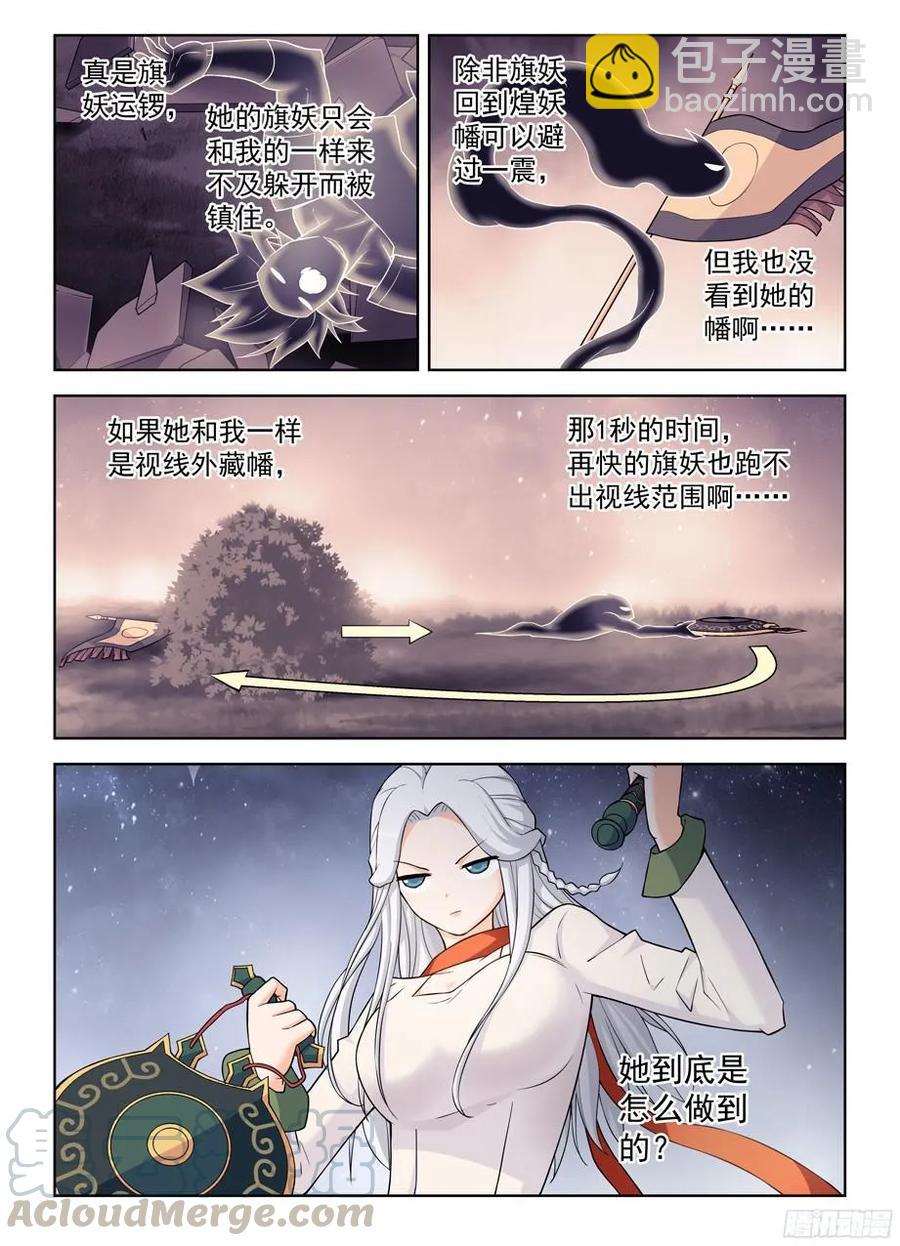 🍘王牌御史 352,打更人的巅峰对决！ 第5页