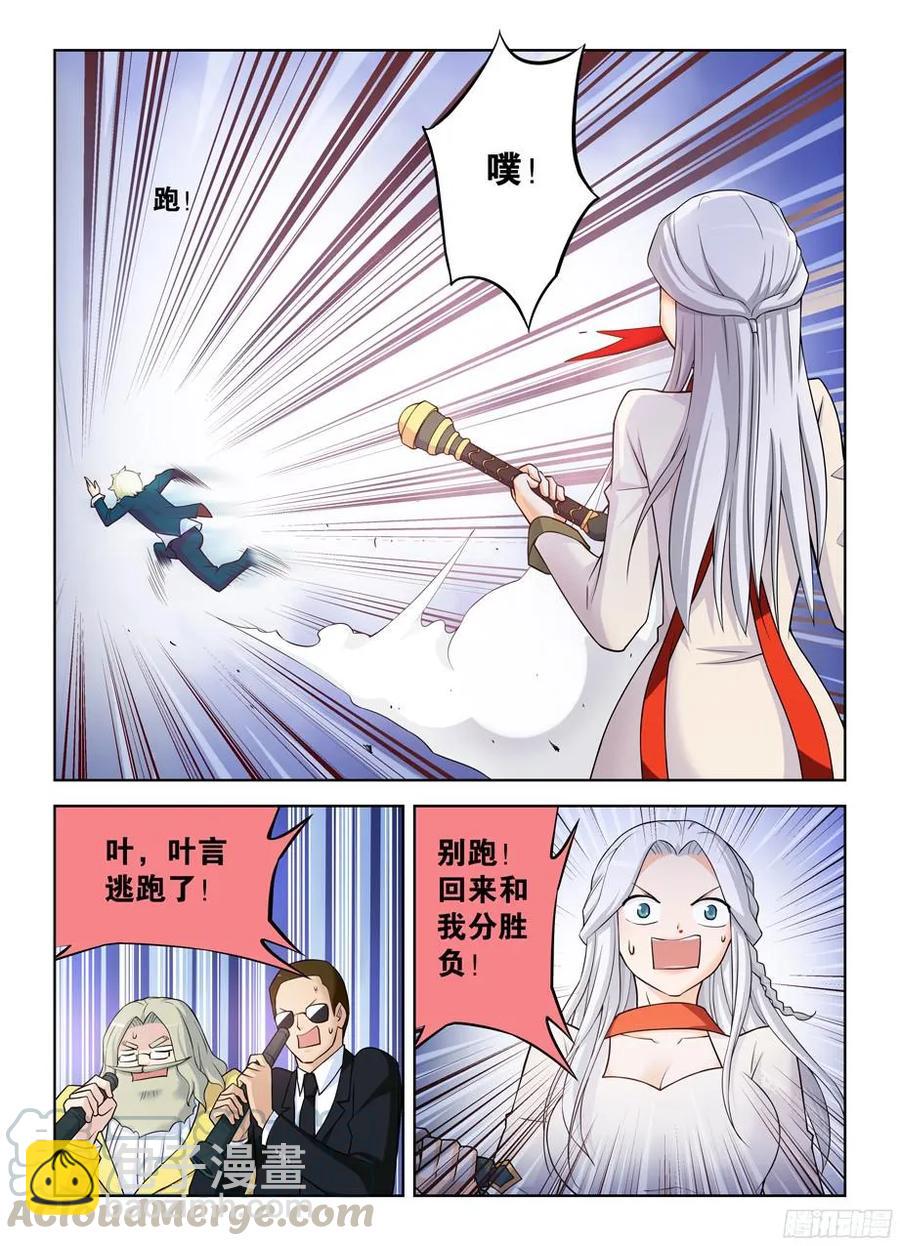 🍘王牌御史 352,打更人的巅峰对决！ 第7页