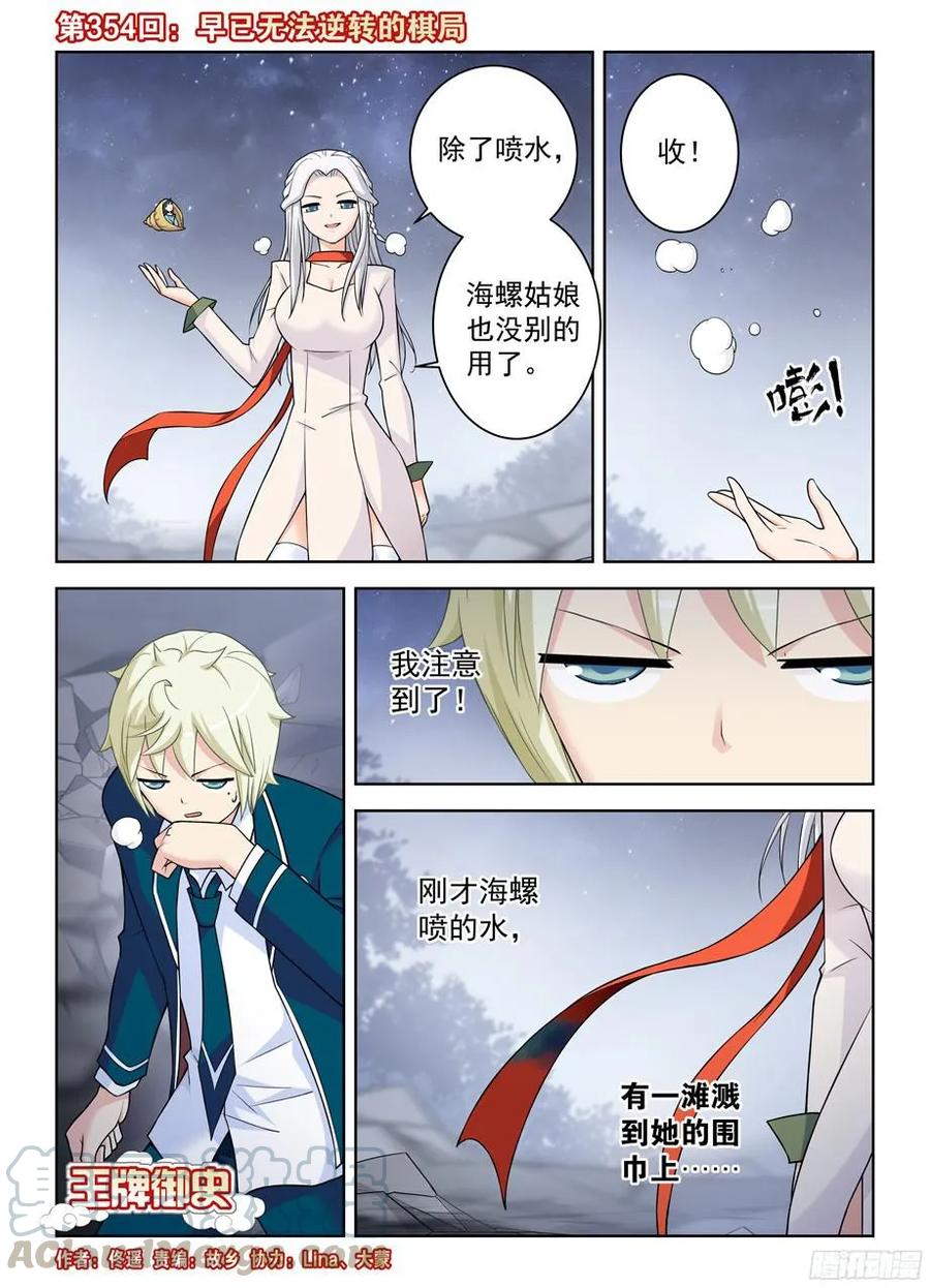 🍘王牌御史 354,早已无法逆转的棋局 第1页