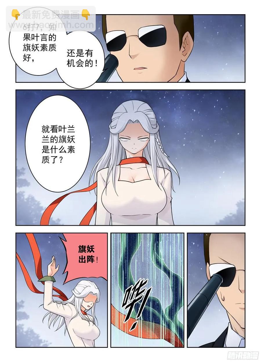 🍘王牌御史 354,早已无法逆转的棋局 第10页