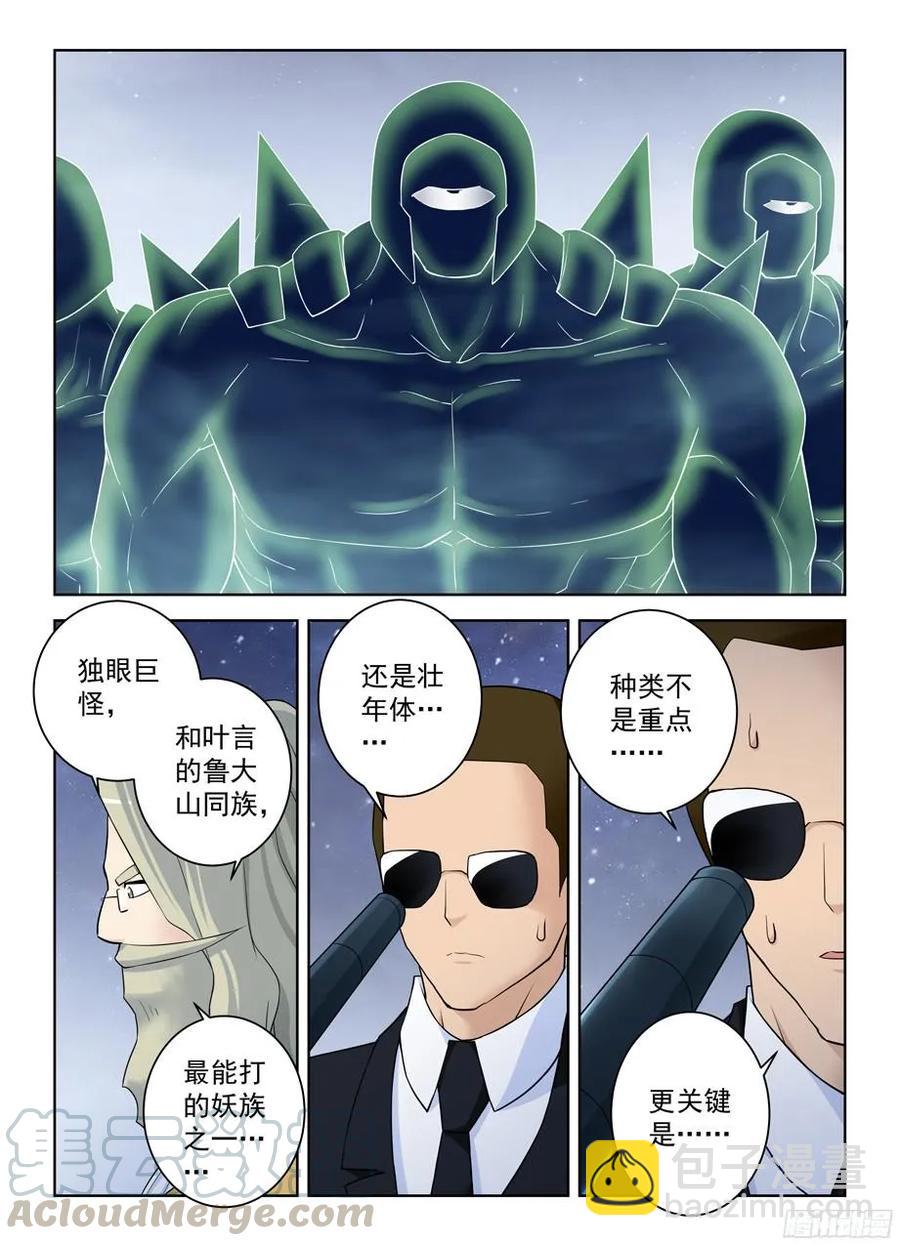 🍘王牌御史 354,早已无法逆转的棋局 第11页