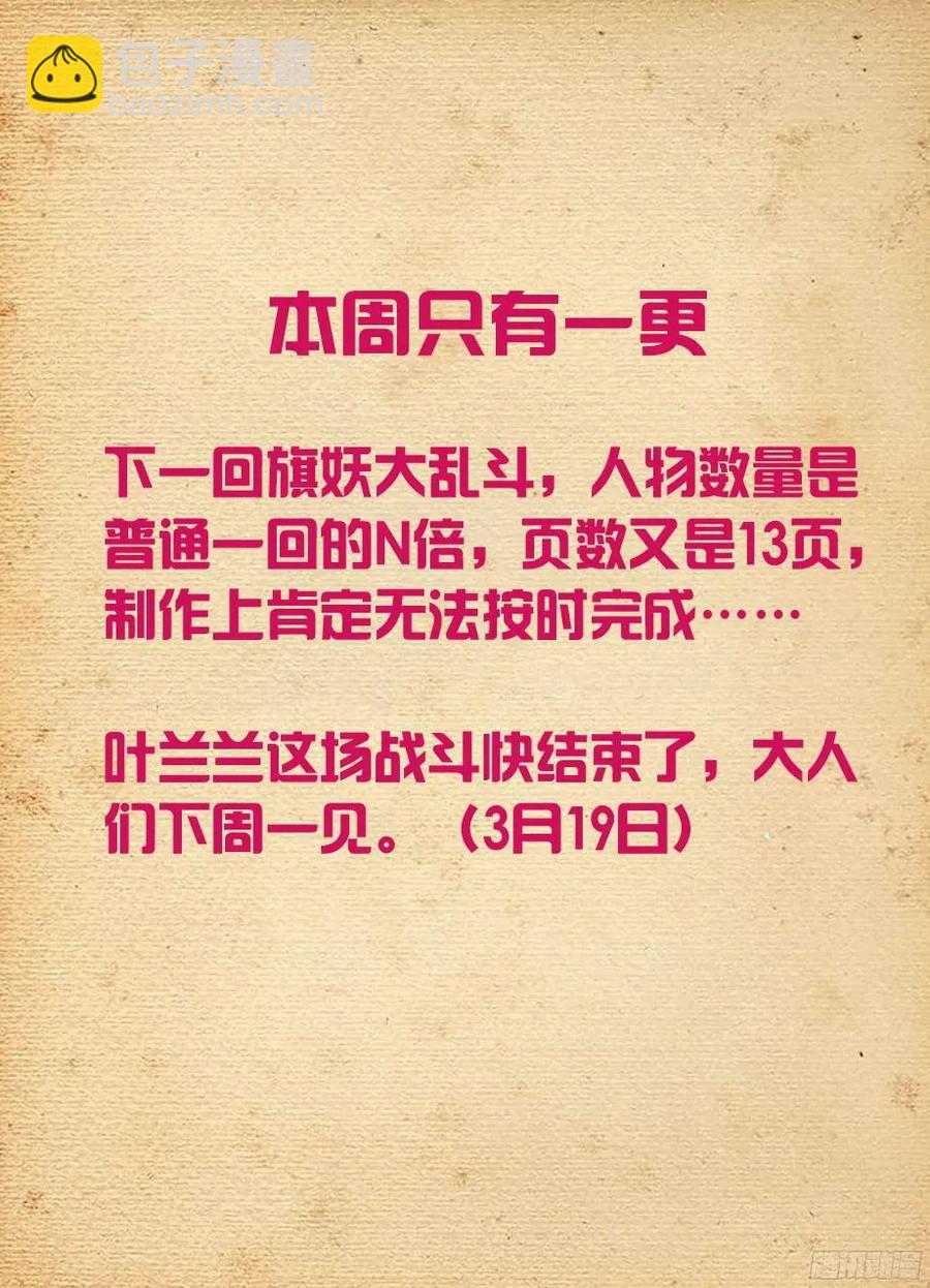 🍘王牌御史 354,早已无法逆转的棋局 第14页