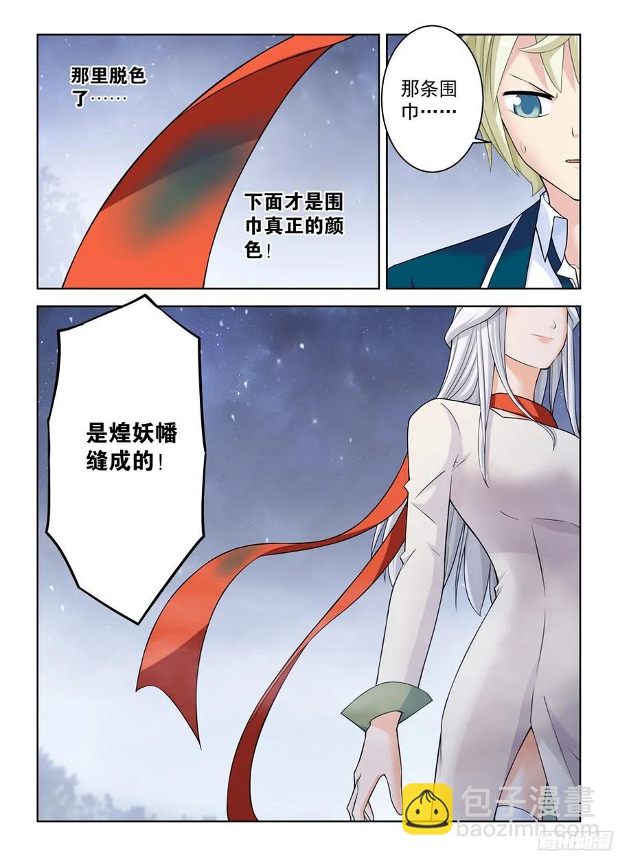 🍘王牌御史 354,早已无法逆转的棋局 第2页