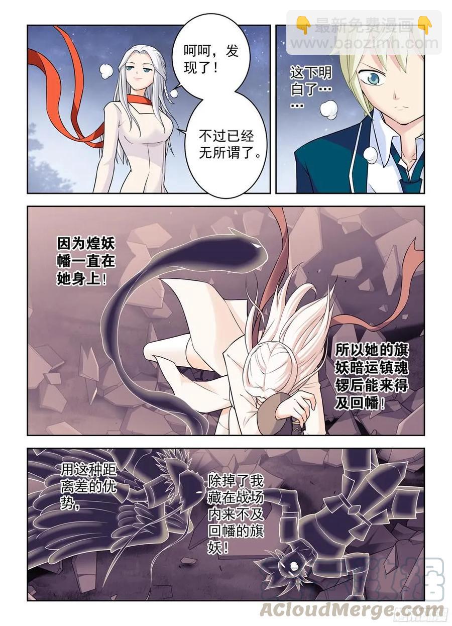 🍘王牌御史 354,早已无法逆转的棋局 第3页