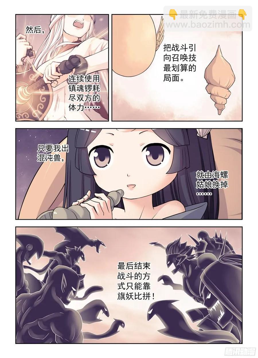 🍘王牌御史 354,早已无法逆转的棋局 第4页