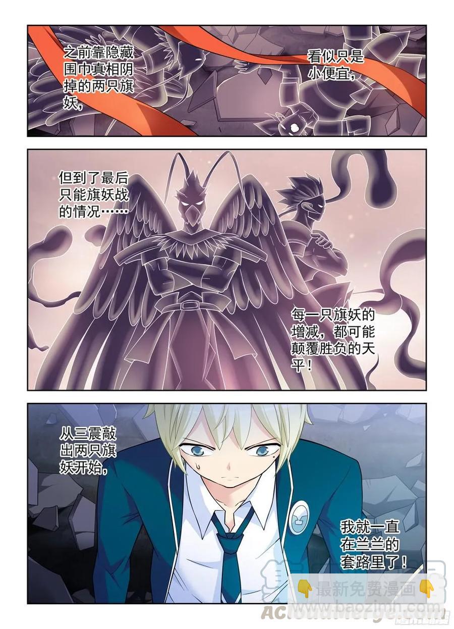 🍘王牌御史 354,早已无法逆转的棋局 第5页